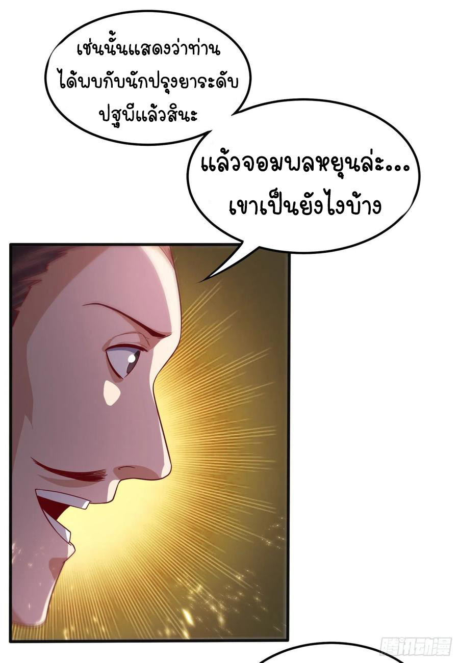 Wu ni ตอนที่ 78 หน้า 28