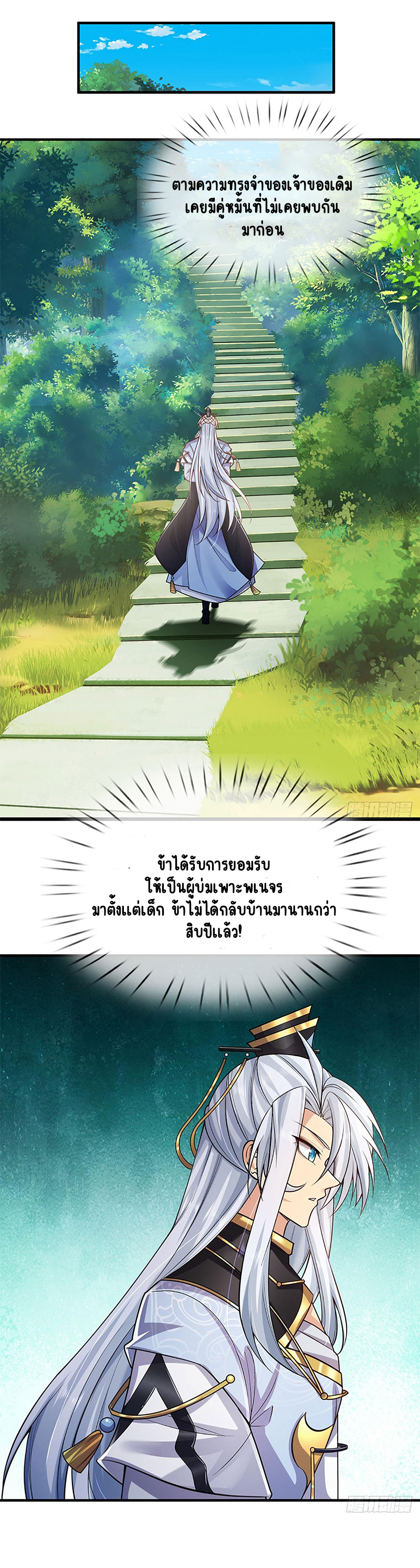 เมื่อร่างกายอยู่ยงคงกระพันของข้าได้ตื่นขึ้น..... ตอนที่ 2 หน้า 6