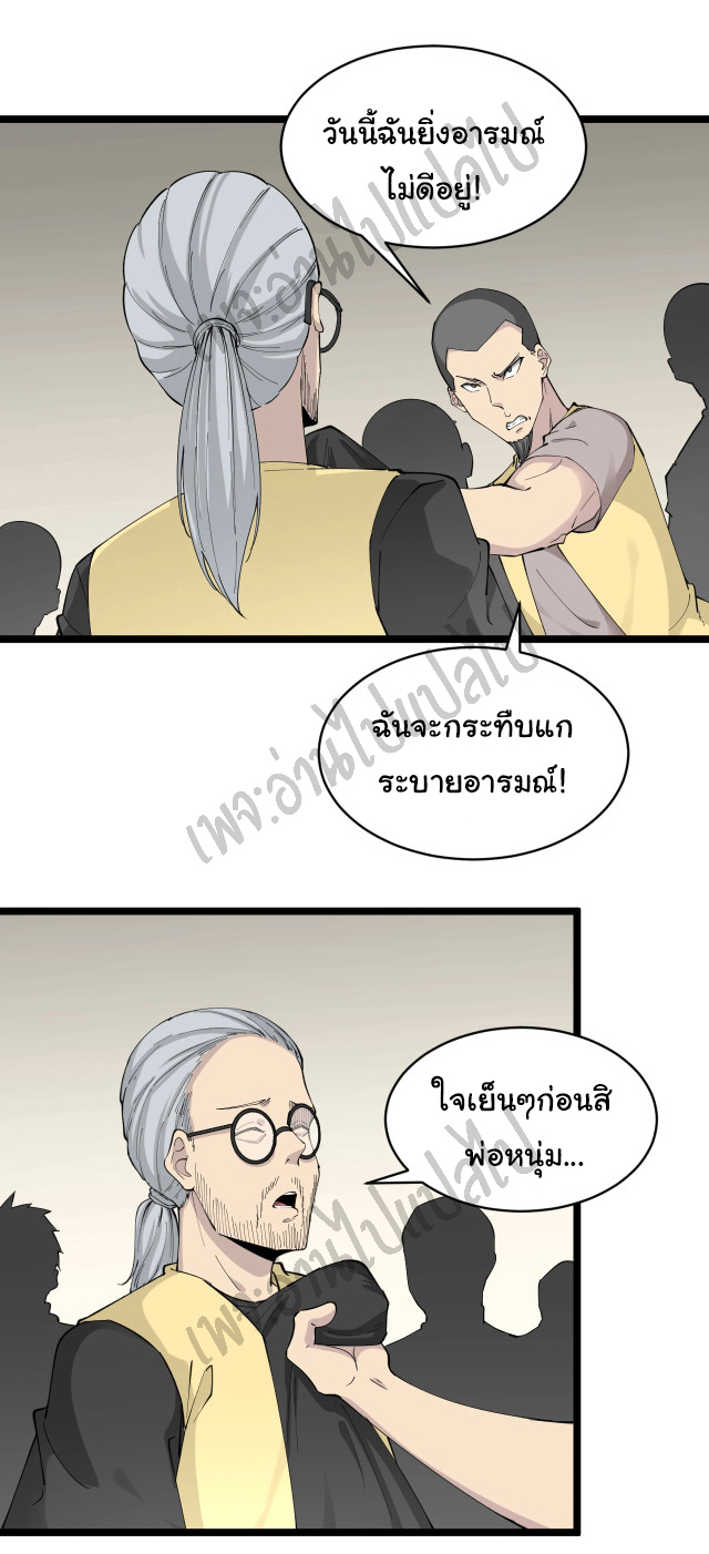 Sanjie Taobao Store ระบบร้านค้าเทพเจ้า ตอนที่ 114 หน้า 2