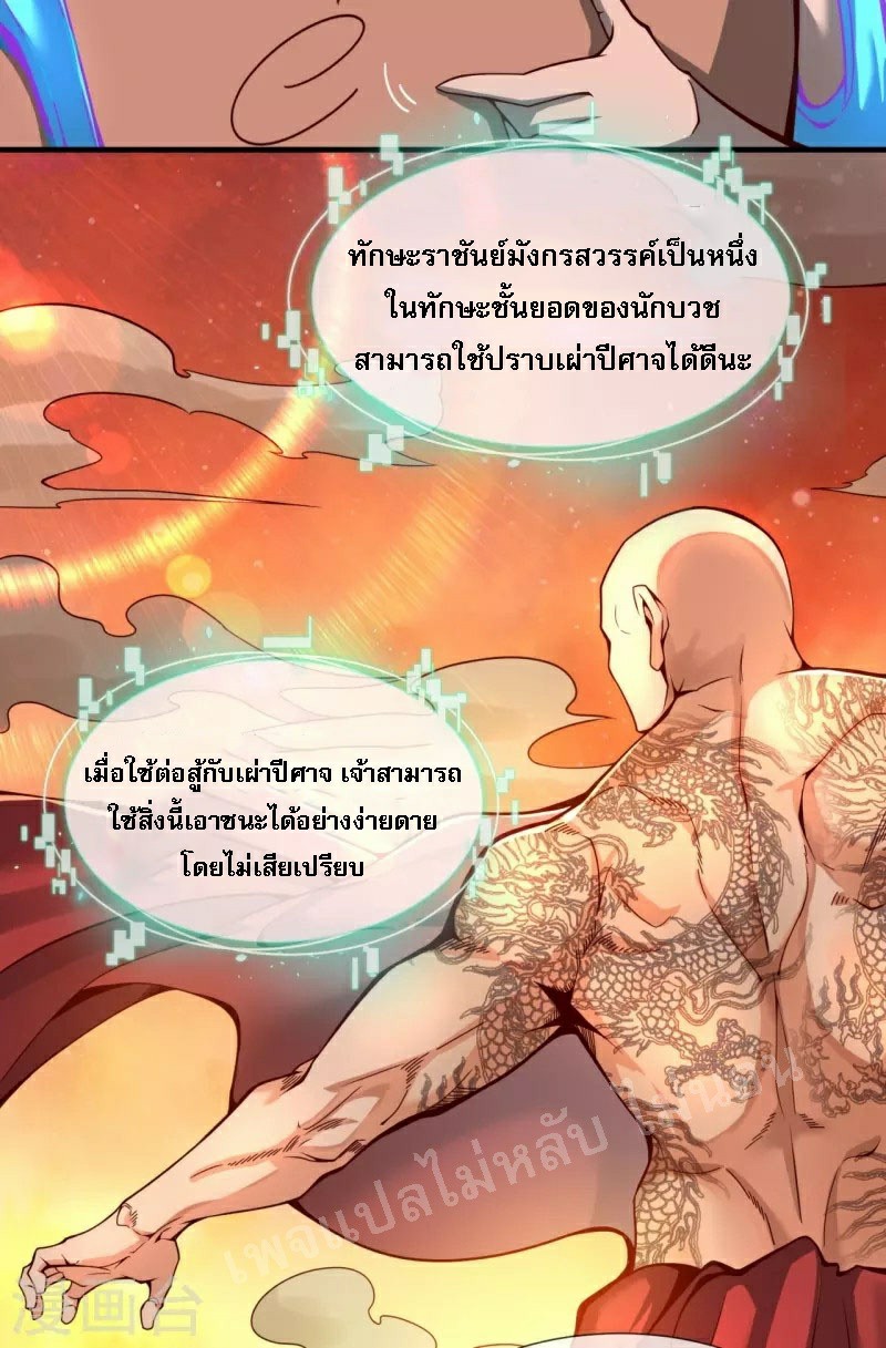 |.ข้านี่แหละราชันย์เทพสวรรค์แห่งพิภพ ตอนที่ 2 หน้า 6