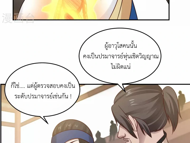Chaos Alchemist (วิบัติการณ์เทพเซียนโอสถ) ตอนที่ 127 หน้า 4
