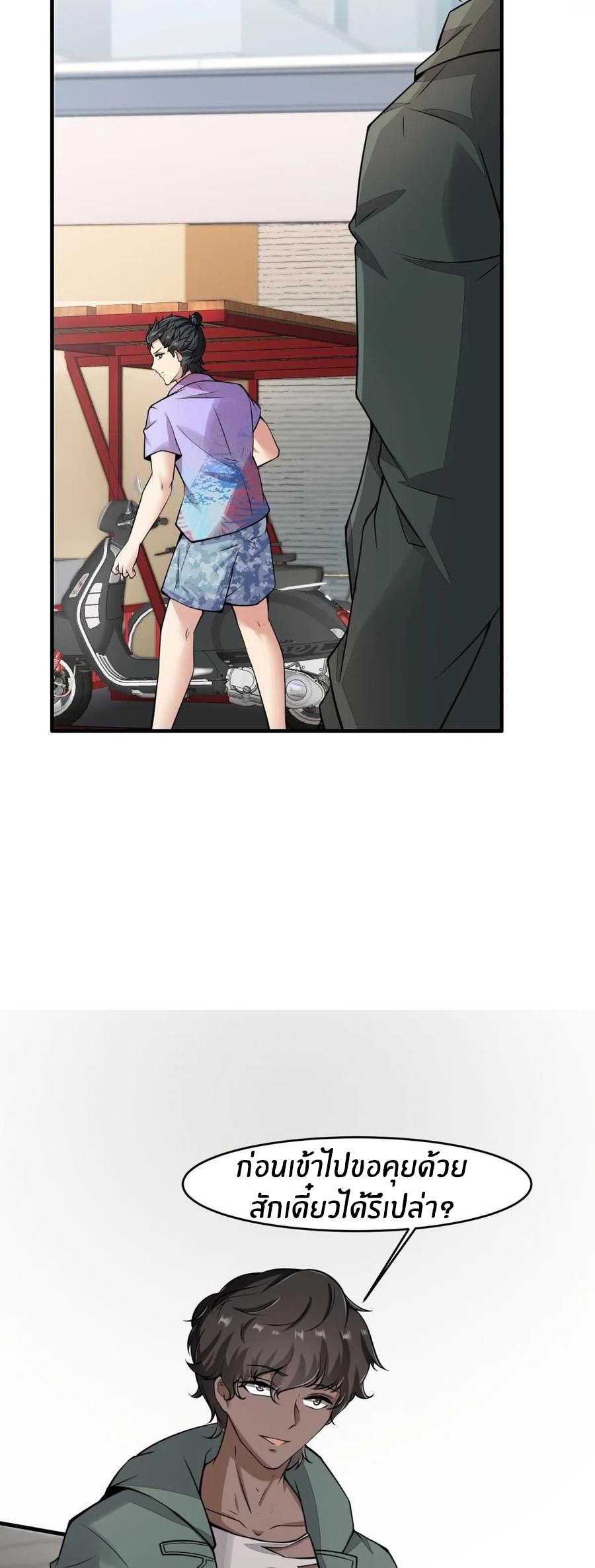 ขอล่ะอย่าเป็นที่ 1 เลย ตอนที่ 42 หน้า 26
