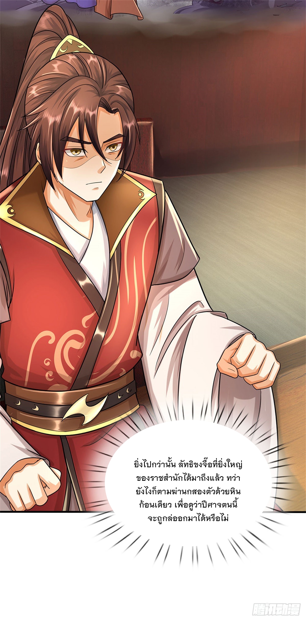 ข้าถูกเลี้ยงดูโดยหญิงสาวปีศาจ ตอนที่ 27 หน้า 7