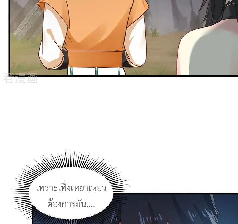 Chaos Alchemist (วิบัติการณ์เทพเซียนโอสถ) ตอนที่ 97 หน้า 49