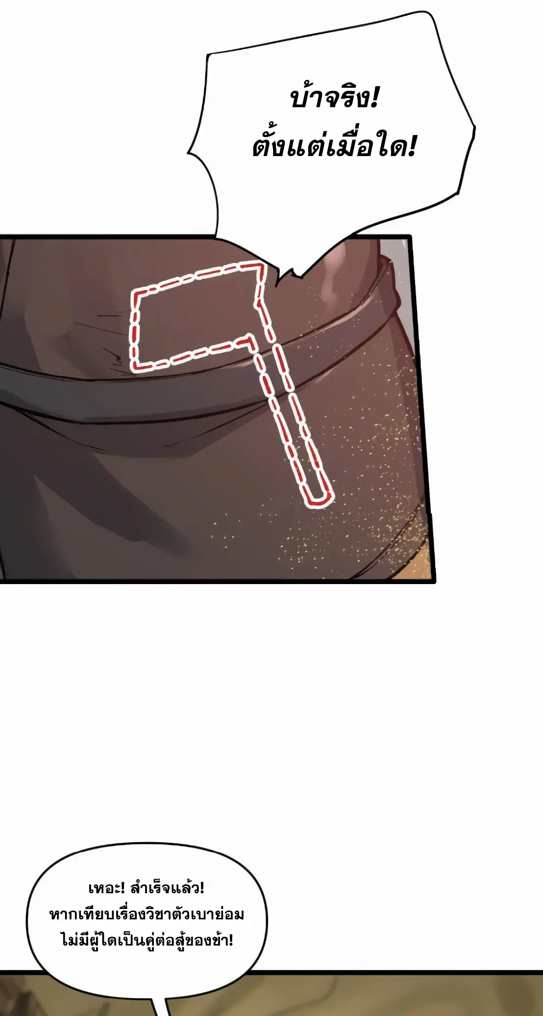 การบําเพ็ญเพียรเริ่มต้นจากการ ปลูกจักรพรรดินีปีศาจ ตอนที่ 7 หน้า 27