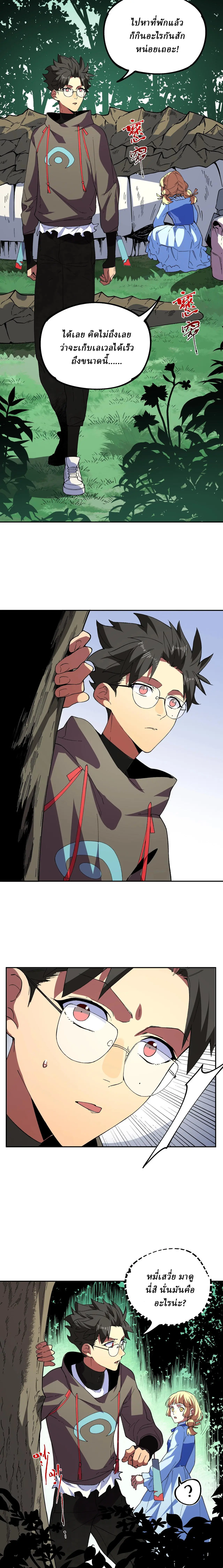 Supreme Curse Master ตอนที่ 25 หน้า 6