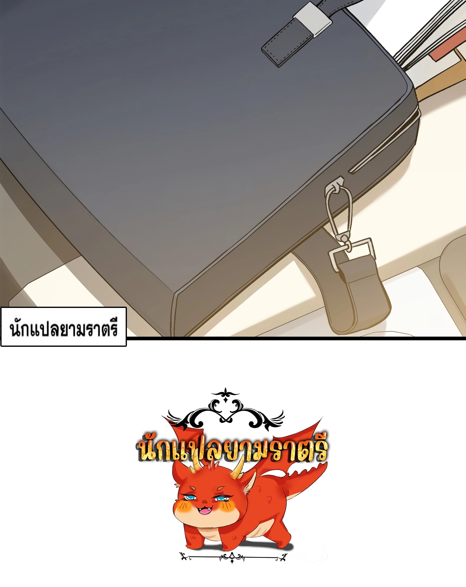 ผมเป็นนักเขียนบทที่มีระบบสปอยล์ ตอนที่ 15 หน้า 130