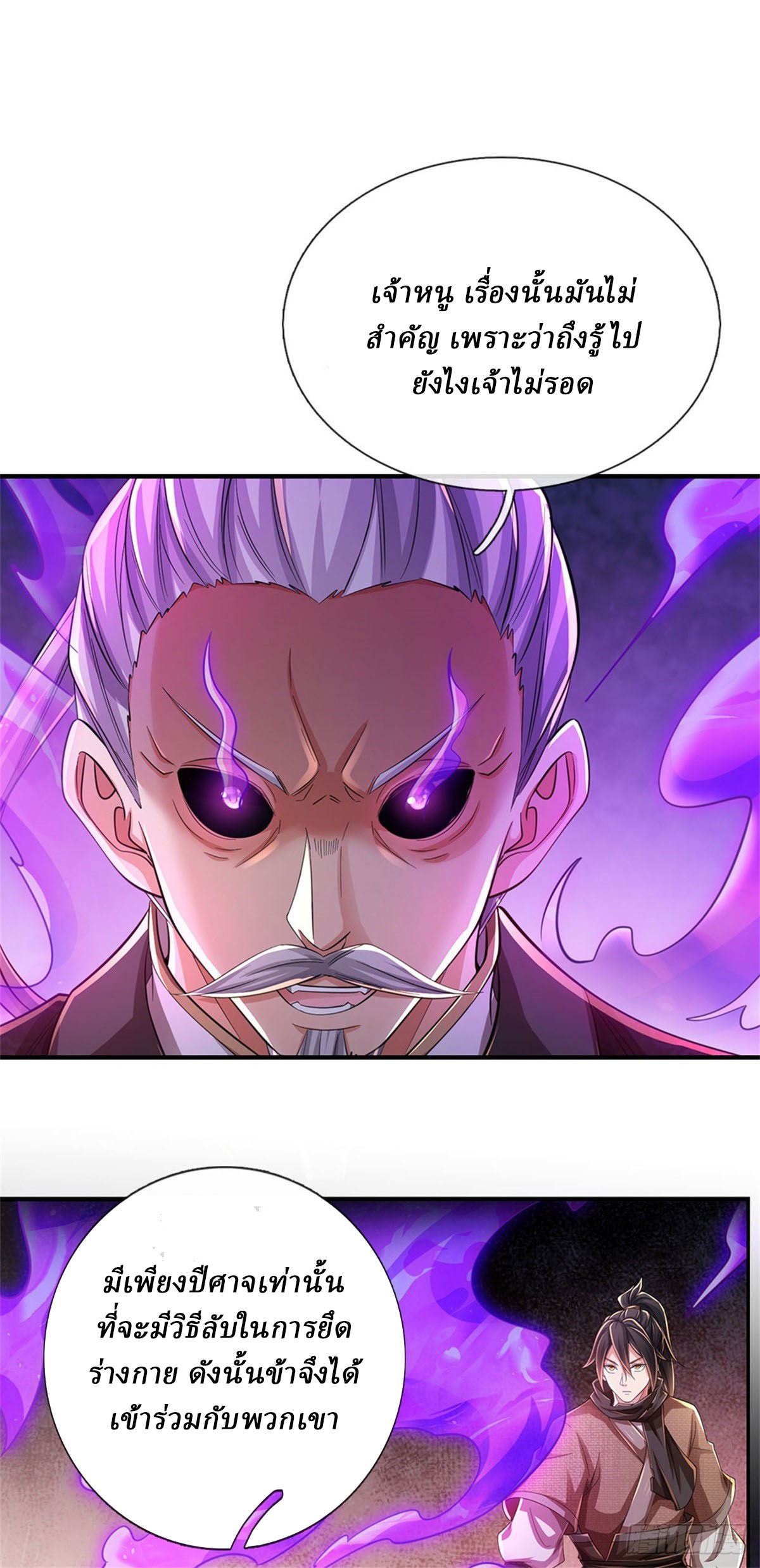 I Am Invincible in the Fantasy World of the Apocalypse ตอนที่ 37 หน้า 7