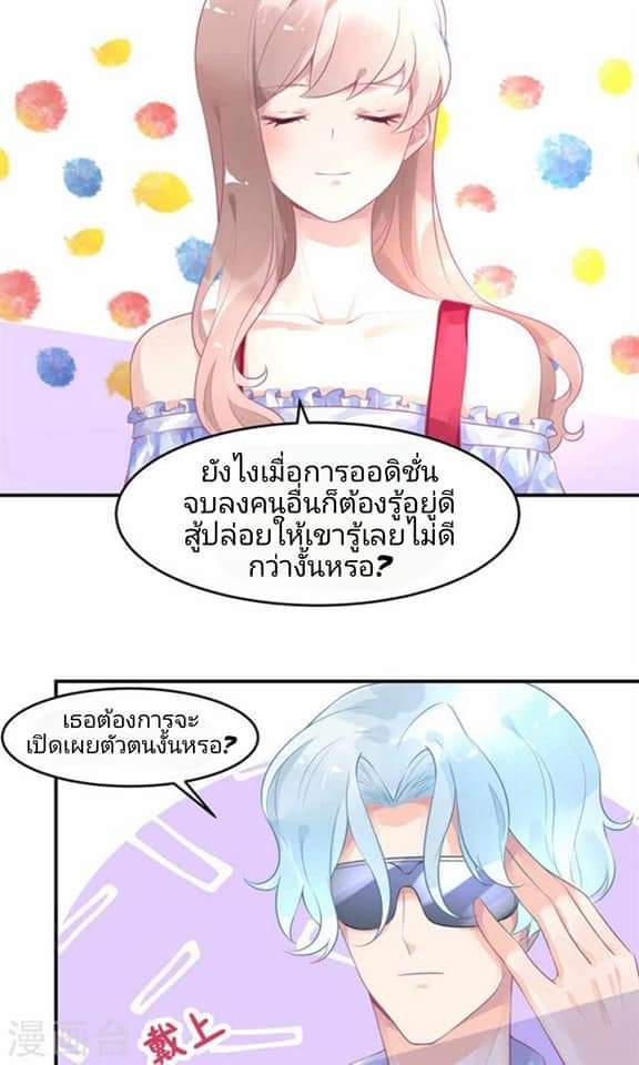 My Dream Of Wanting To Be Superstar ตอนที่ 10 หน้า 8