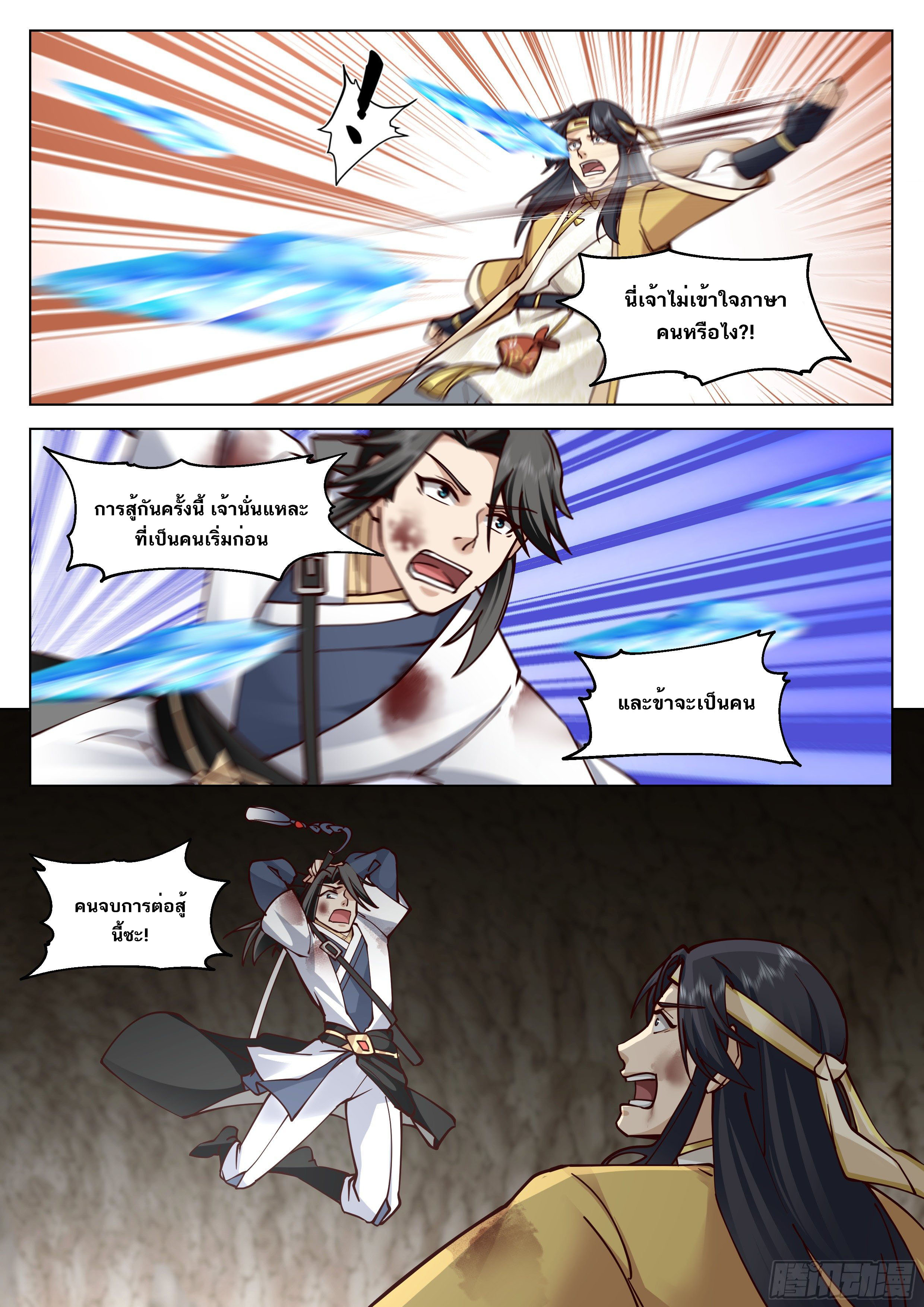 Great Sage of Humanity ตอนที่ 34 หน้า 5