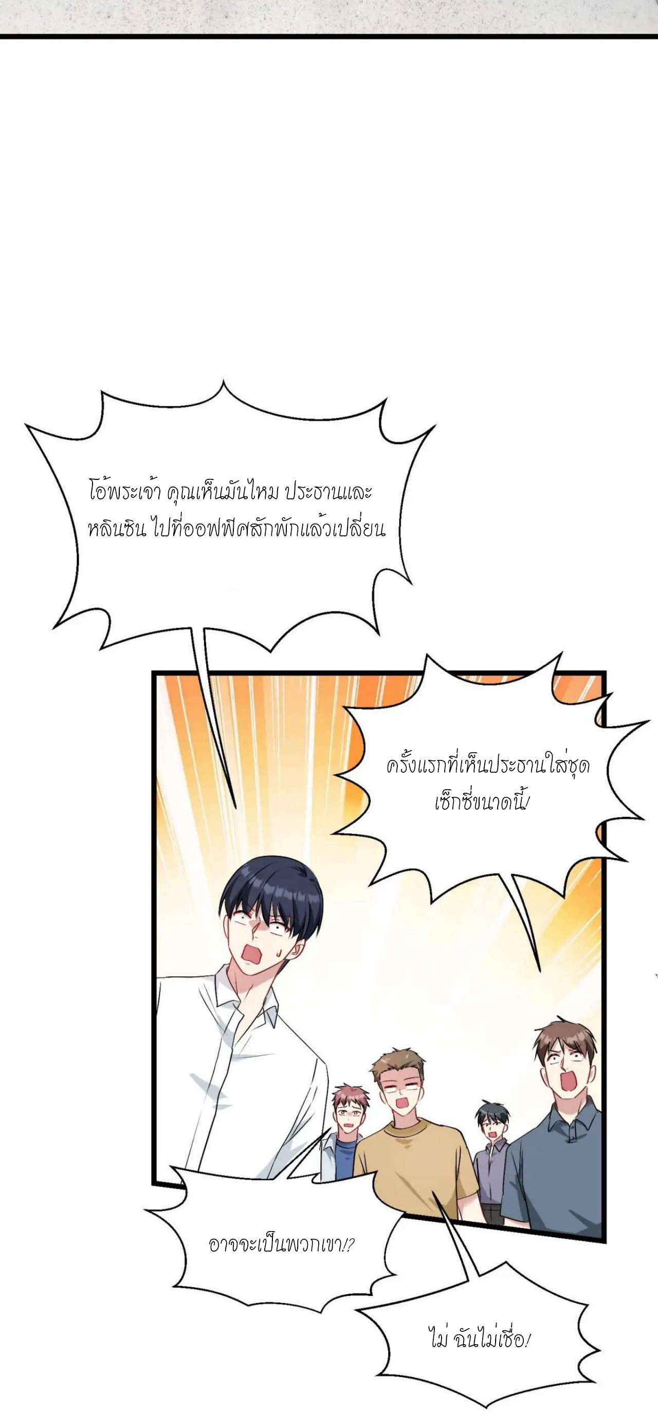 ผมไปเกาะสาวสวยกิน, แต่ตอนนี้ฉันเป็นคนร่ำรวยแล้ว~ ตอนที่ 31 หน้า 3