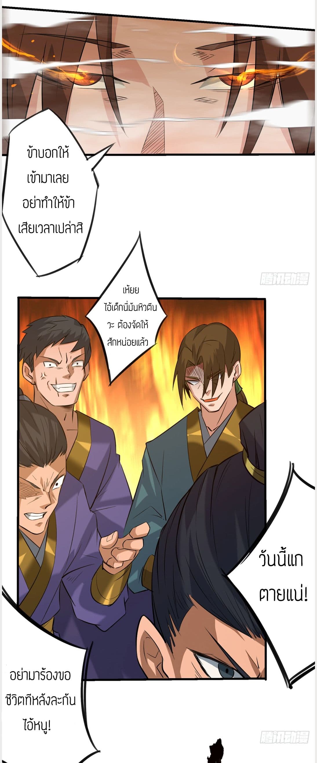 Reversal of God King ตอนที่ 3 หน้า 18