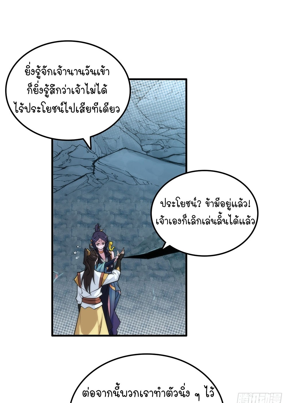 วิถีเซียนมันก็เป็นแบบนี้แหละ! | That's How Cultivation Is ตอนที่ 43 หน้า 51