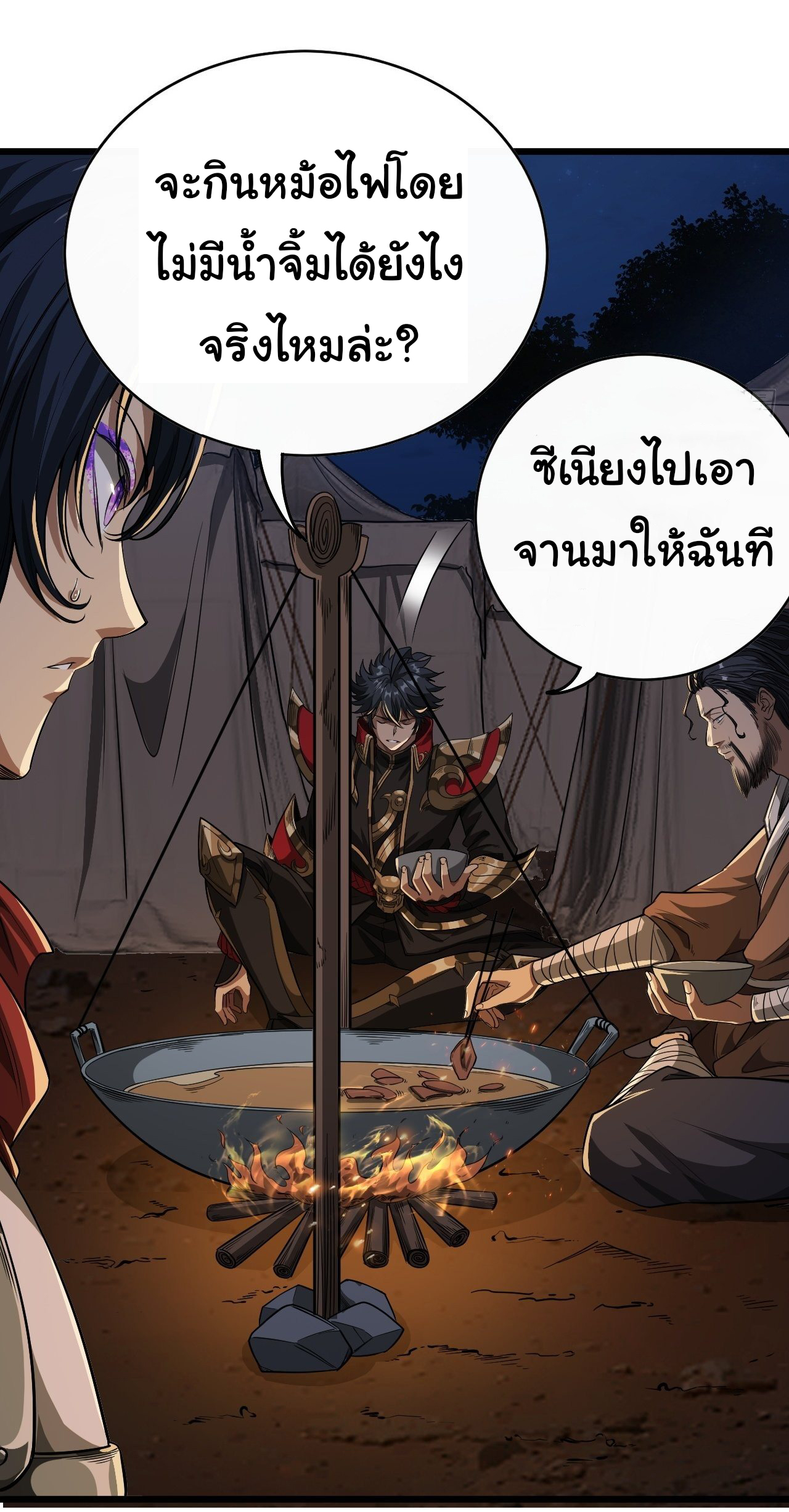 Demon Emperor ตอนที่ 28 หน้า 20