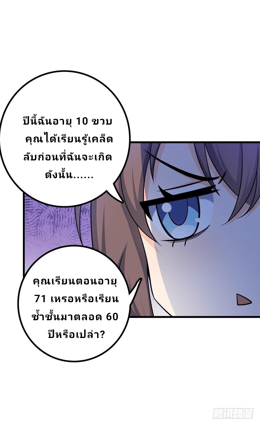 The new life of the Kuan King-ชีวิตใหม่ของราชาจอมกวน ตอนที่ 19 หน้า 26