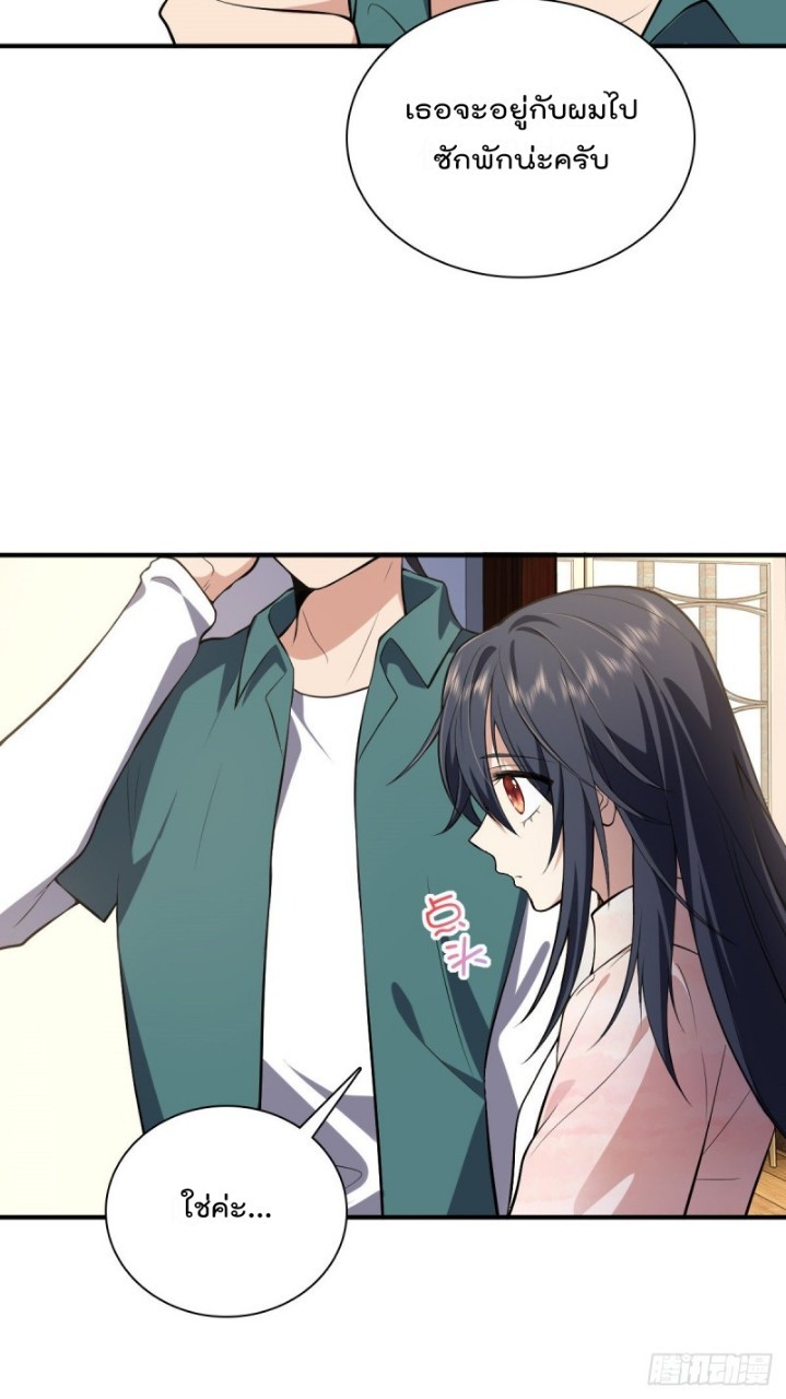 ภรรยาผมเป็นผู้ฝึกตนเมื่อพันปีก่อน ตอนที่ 20 หน้า 19