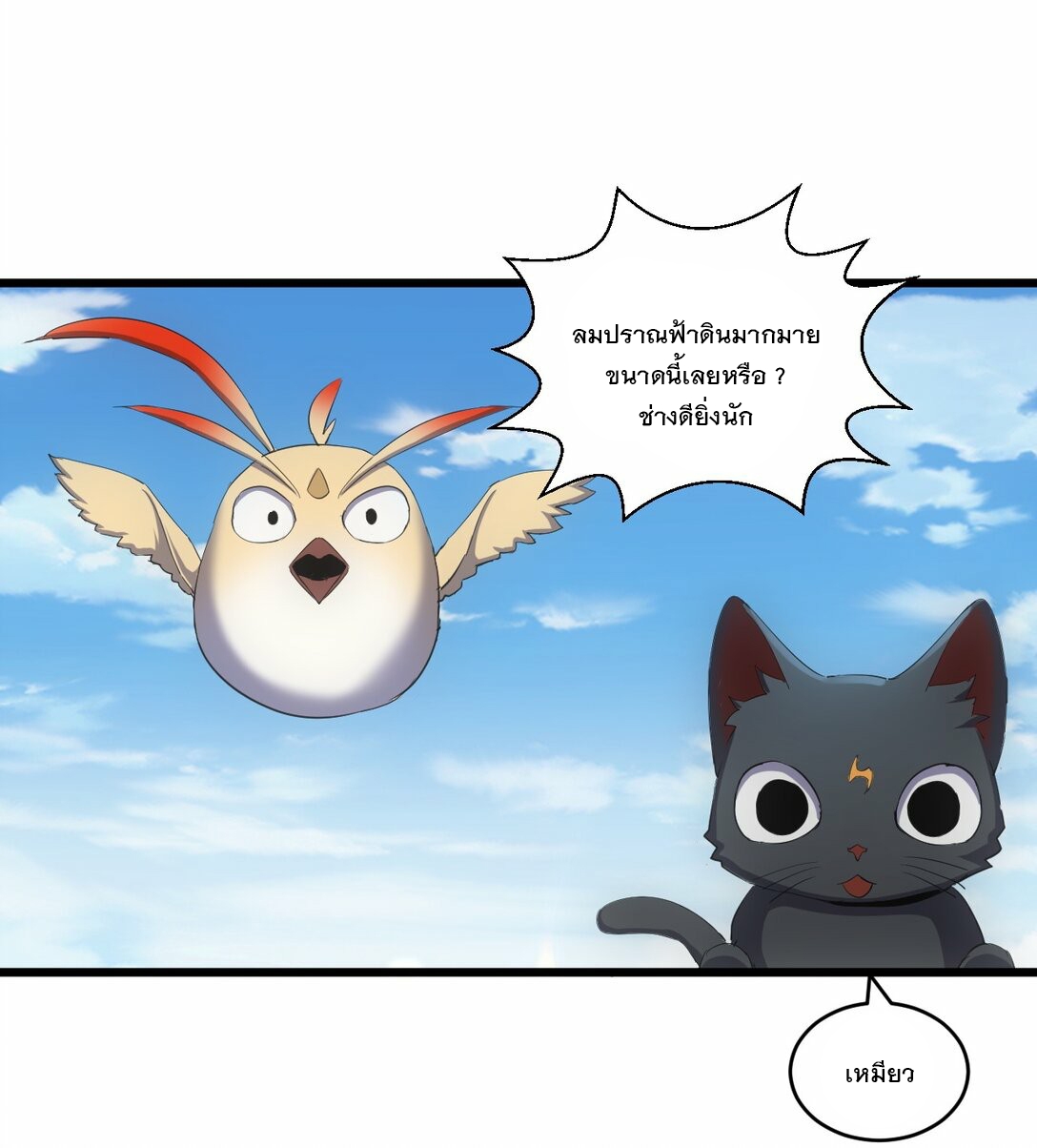 มหาเทพเอกะหมื่นบรรพกาล (จบ) ตอนที่ 79 หน้า 40