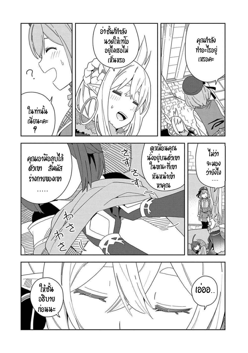 Akuma no Niidzuma ตอนที่ 6 หน้า 16