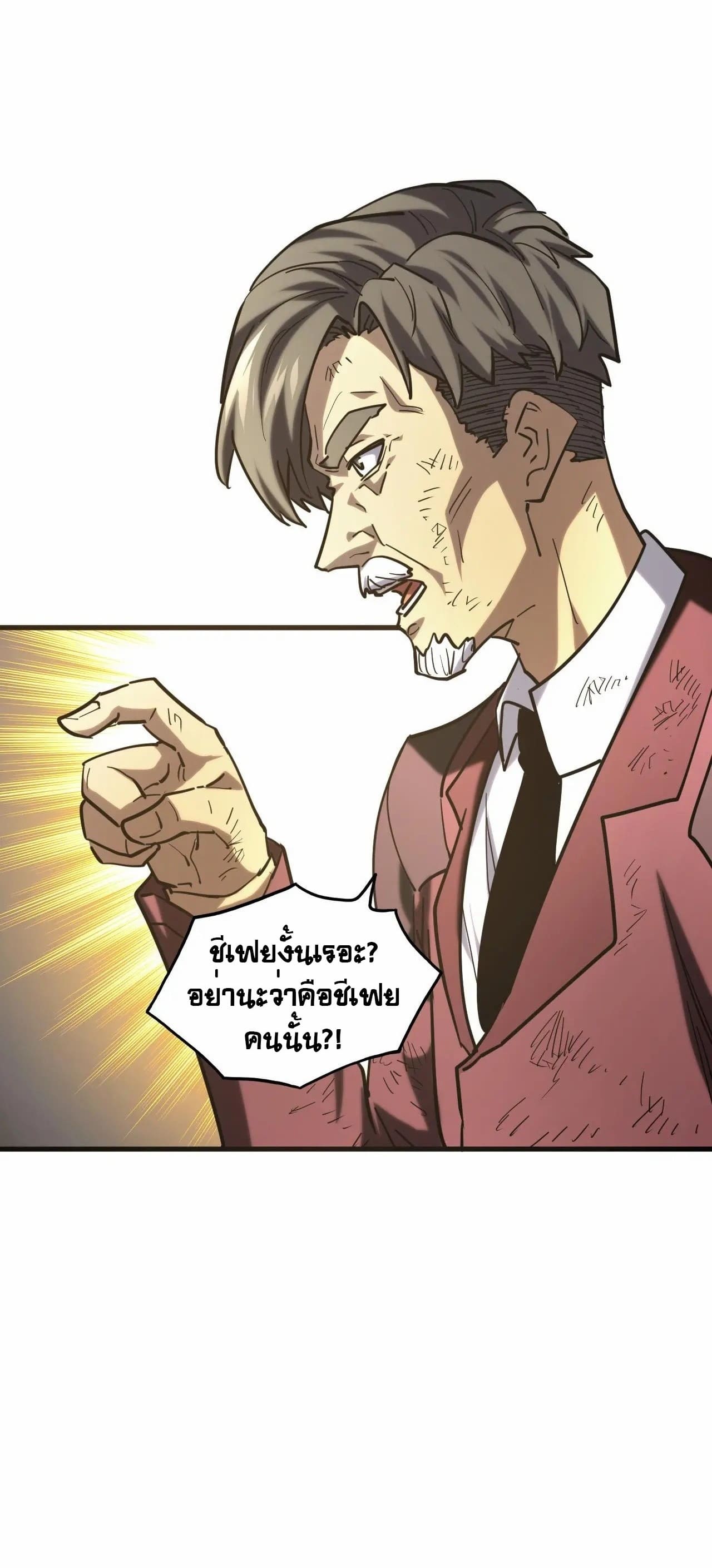 Rise From The Rubble |  เศษซากวันสิ้นโลก ตอนที่ 220 หน้า 29