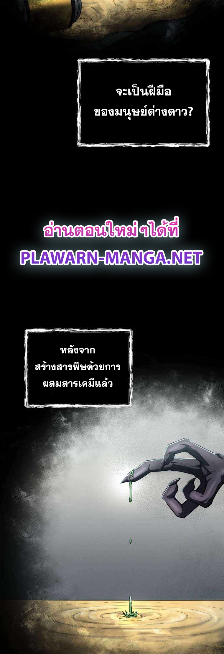 ฉันกลายเป็นสัตว์ประหลาดต่างดาวที่เติบโตได้ ตอนที่ 9 หน้า 36