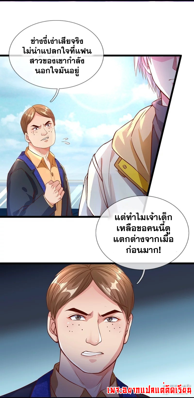 การเกิดใหม่ของจอมมารผู้ยิ่งใหญ่ ตอนที่ 2 หน้า 5