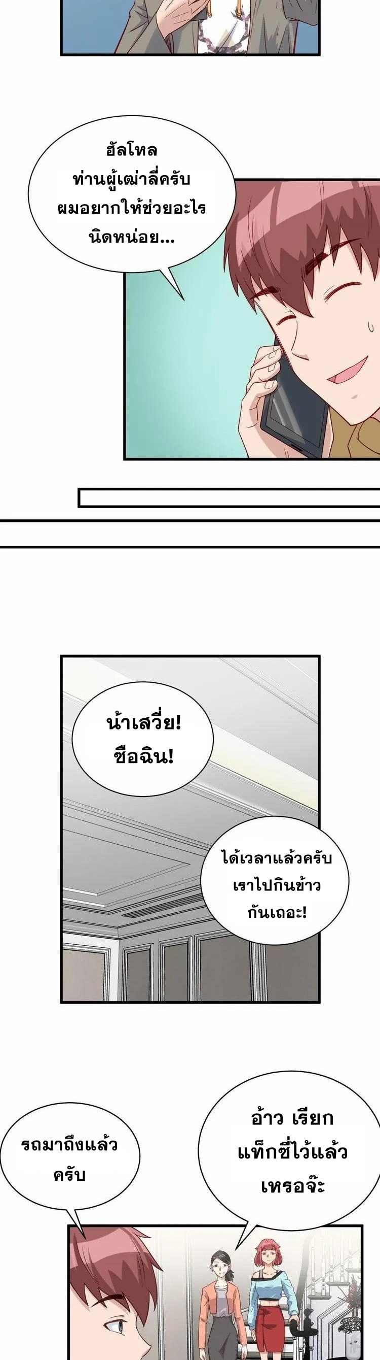 Strongest Cultivation System ตอนที่ 10 หน้า 21