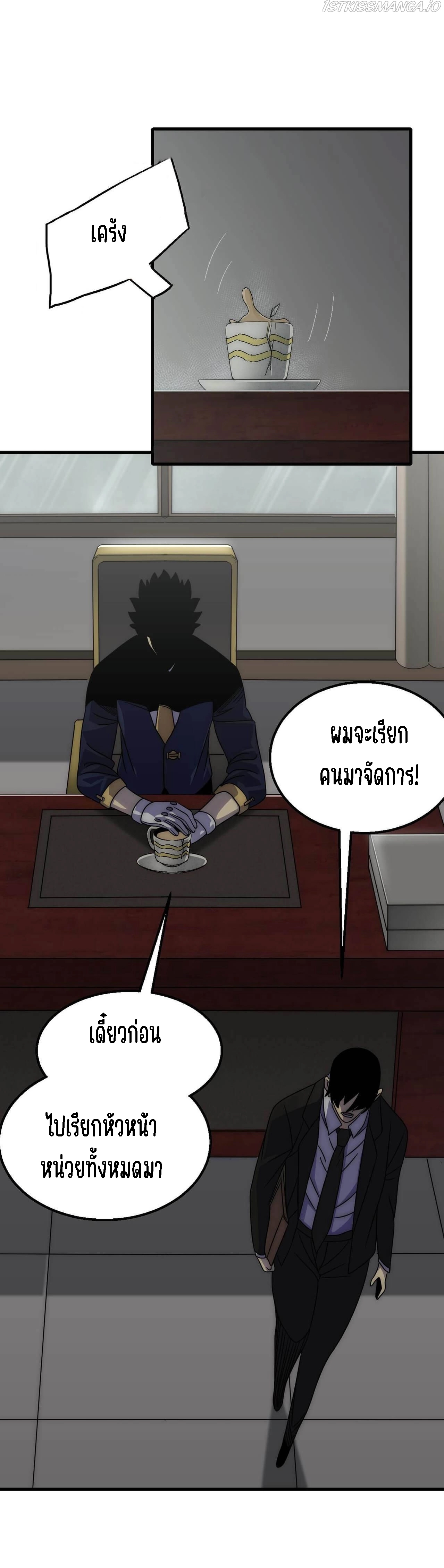 Apocalyptic Thief ตอนที่ 71 หน้า 26