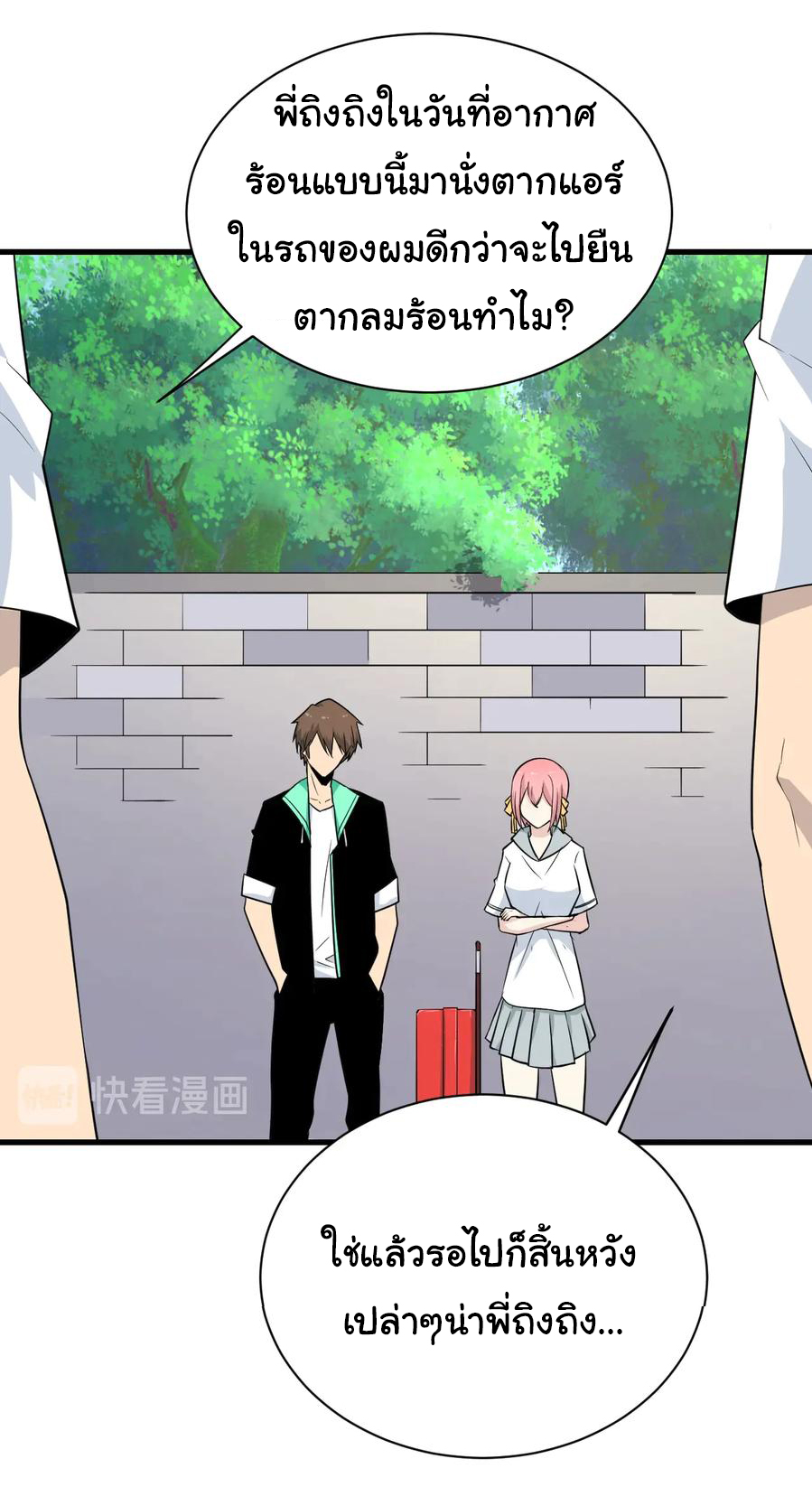 Sanjie Taobao Store ระบบร้านค้าเทพเจ้า ตอนที่ 204 หน้า 21