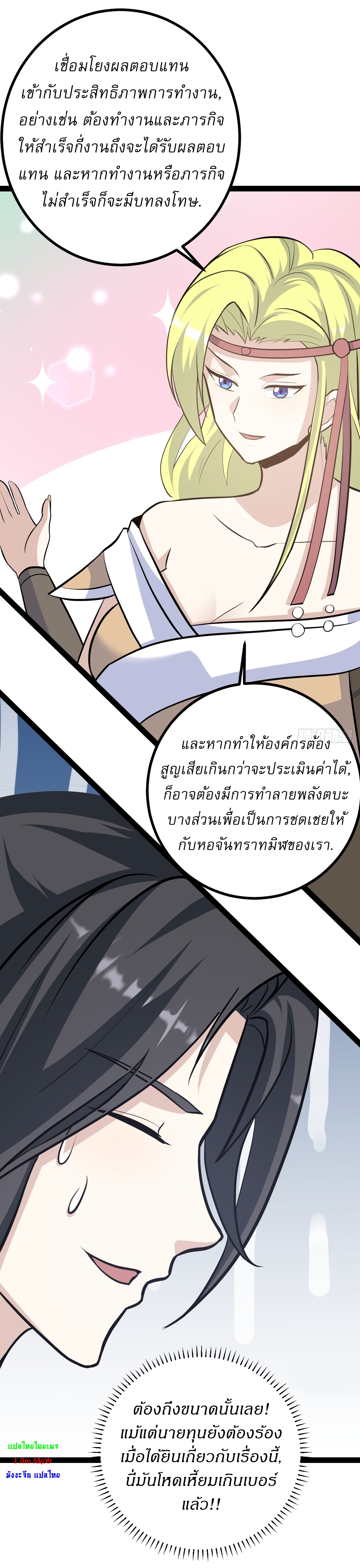 เก็บตัวร้อยปี จากนี้พี่ขอเทพ! INVINCIBLE AFTER A HUNDRED YEARS OF SECLUSION ตอนที่ 161 หน้า 25
