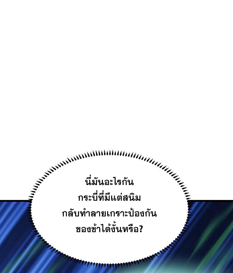 เทพอสูรสยบฟ้า ตอนที่ 203 หน้า 10