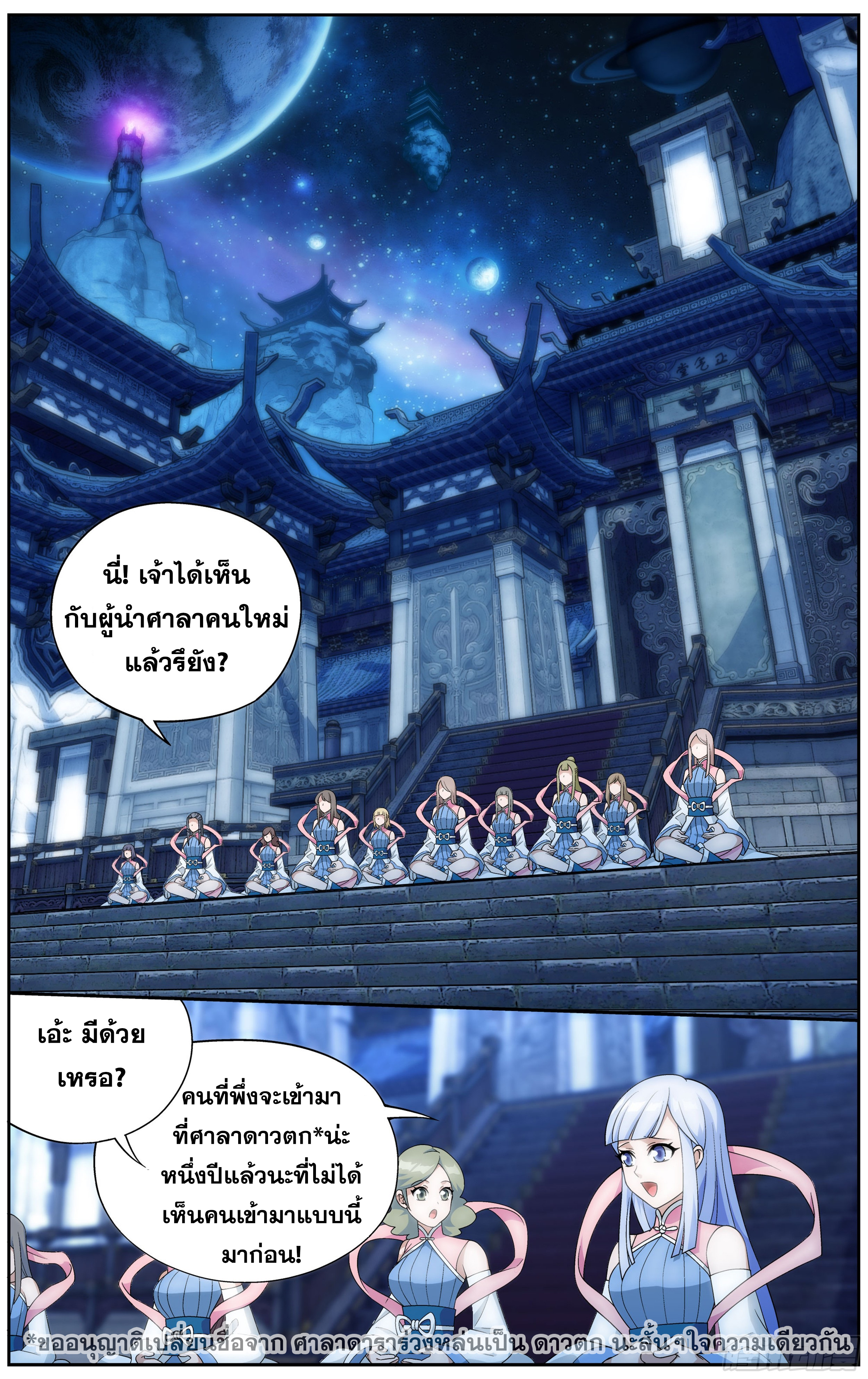 Doupo Cangqiong (ชนจีน) ตอนที่ 9 หน้า 2