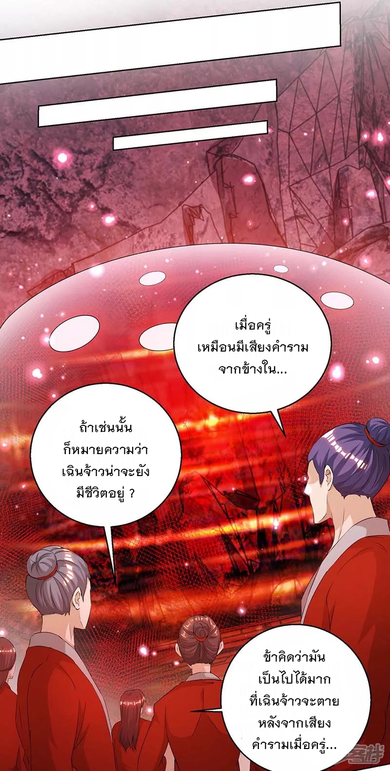 Dominate The Three Realms ตอนที่ 158 หน้า 4