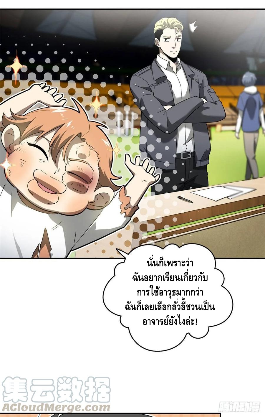 Global Martial ART ตอนที่ 35 หน้า 25