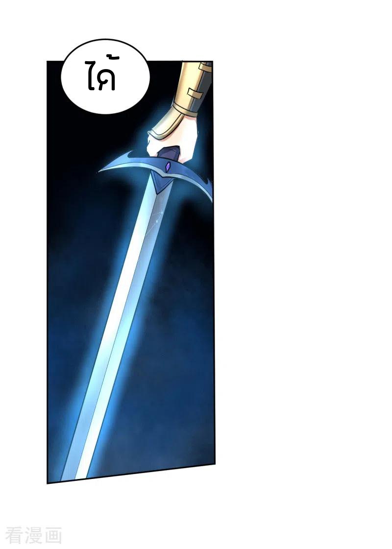 One Sword Reigns Supreme ตอนที่ 78 หน้า 7