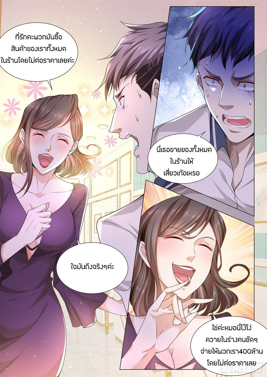 Divine Hero’s Skyfall System ตอนที่ 105 หน้า 2