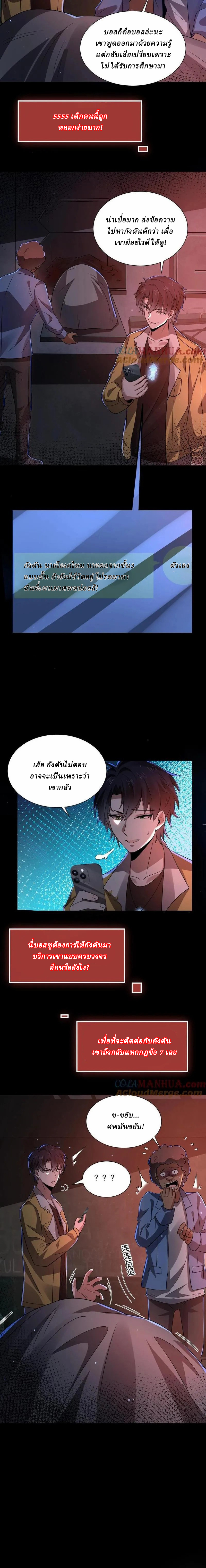SSS-rank Invincible War God ตอนที่ 82 หน้า 5