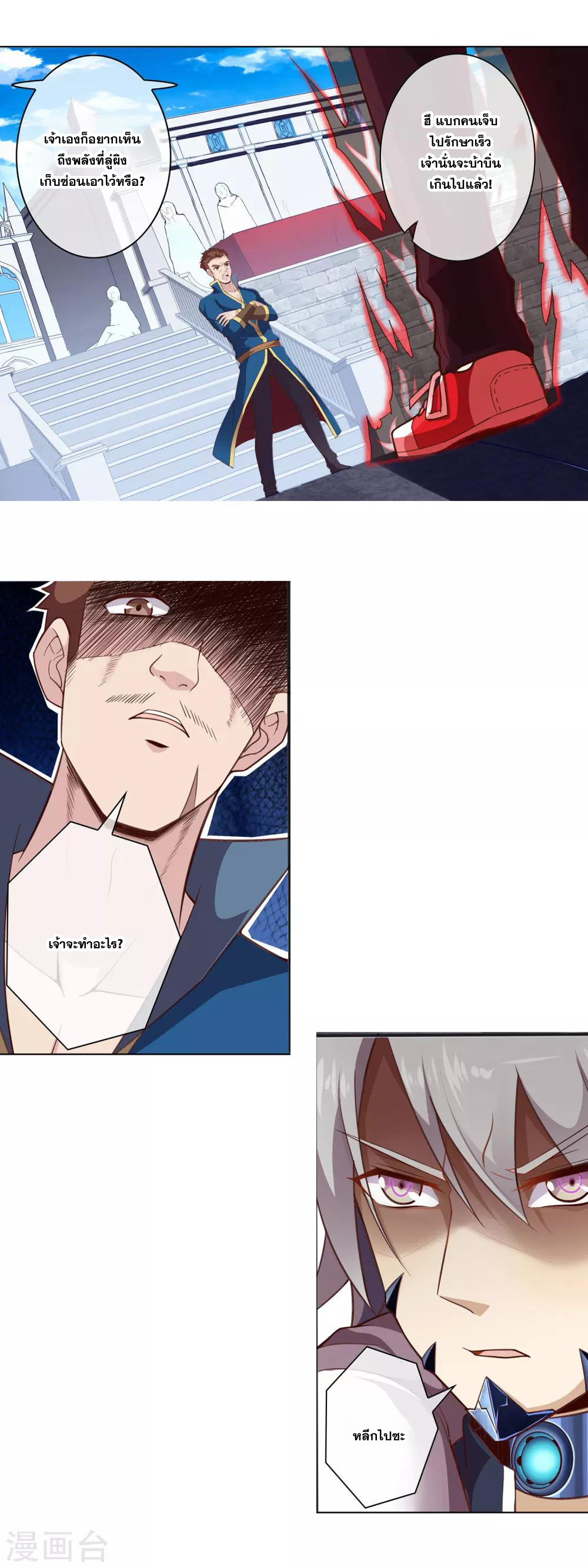 การจุติของมหาเวทย์ ผู้ไร้พ่าย ตอนที่ 15 หน้า 10