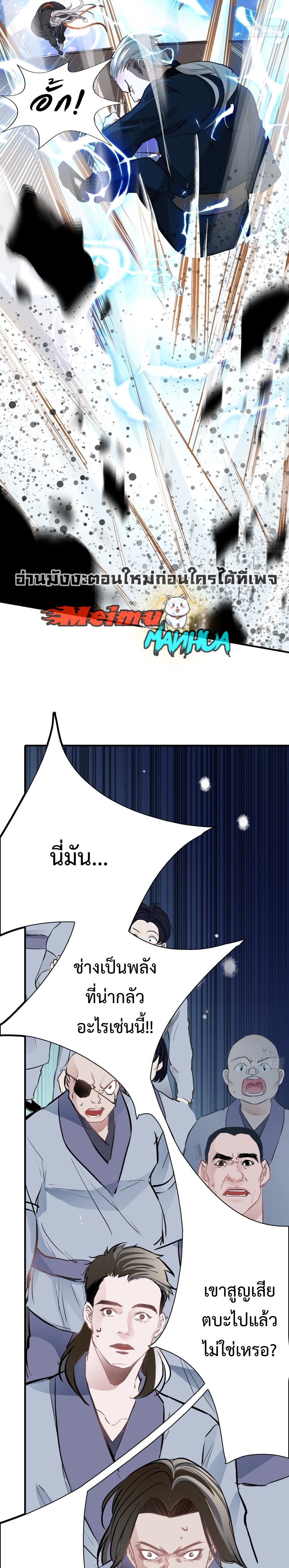 My Son, Quickly Rely On Your Father’s Prestige ตอนที่ 3 หน้า 14