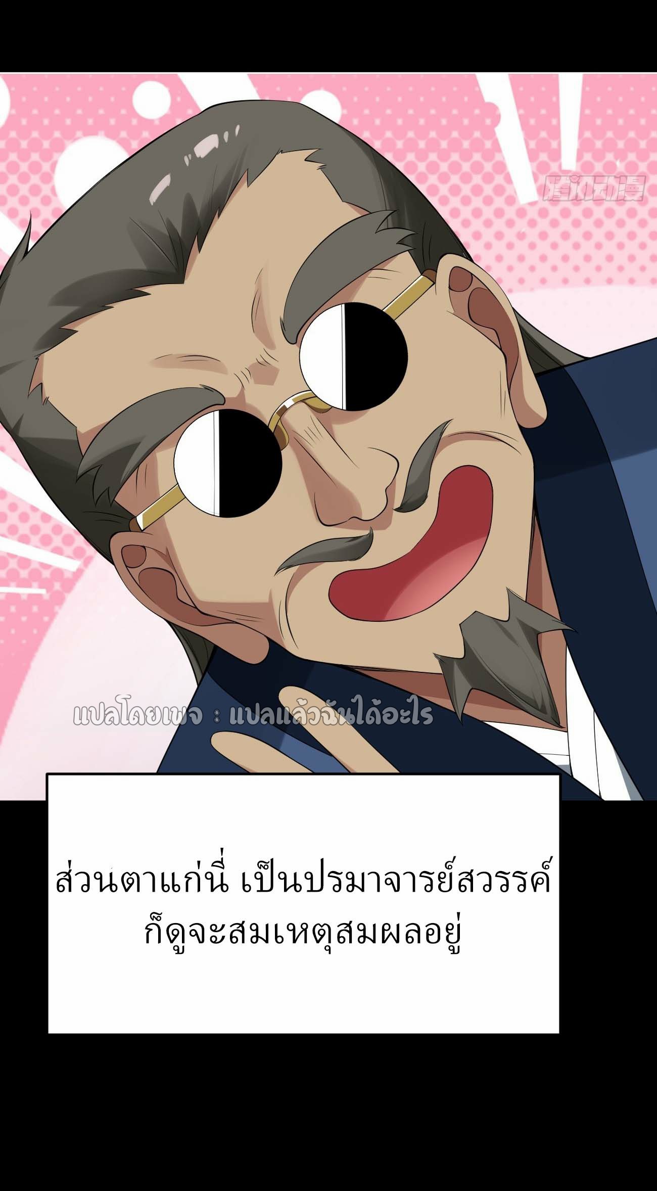 แฟนของผมระดับตำนานทั้งนั้น ตอนที่ 1 หน้า 3