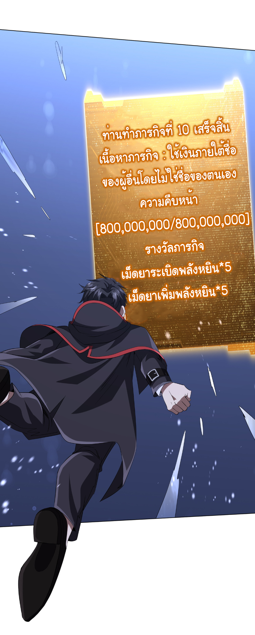 Start with trillions of coins ตอนที่ 176 หน้า 6