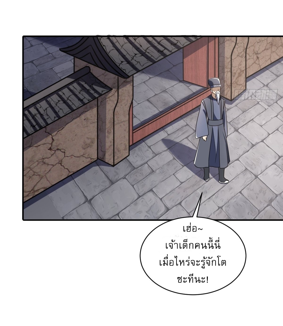 เก็บตัวร้อยปี จากนี้พี่ขอเทพ! INVINCIBLE AFTER A HUNDRED YEARS OF SECLUSION ตอนที่ 2 หน้า 23