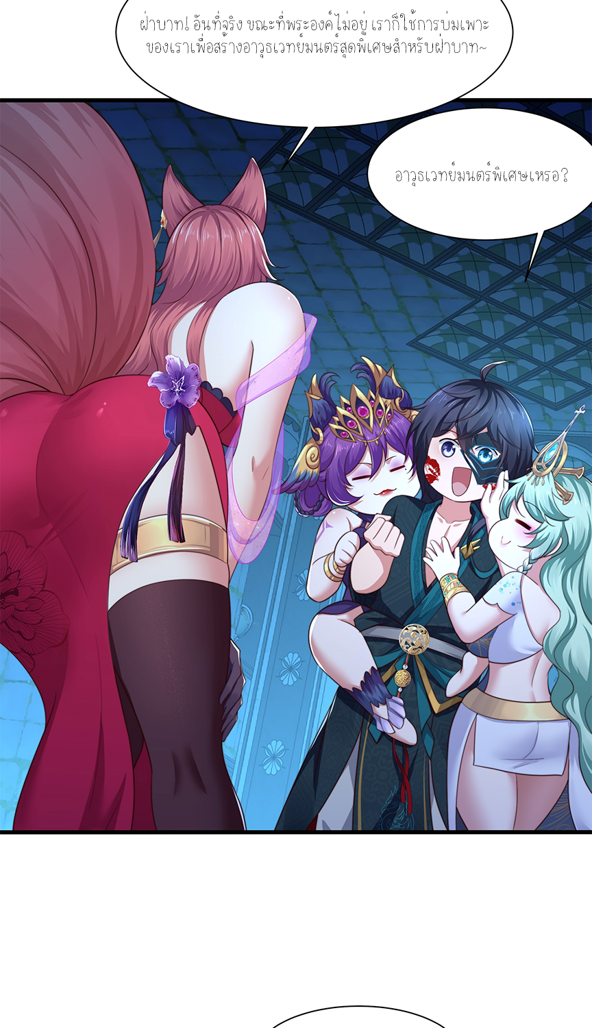 ตายในเกม เกิดใหม่ในร่างราชาปีศาจ ตอนที่ 9 หน้า 46