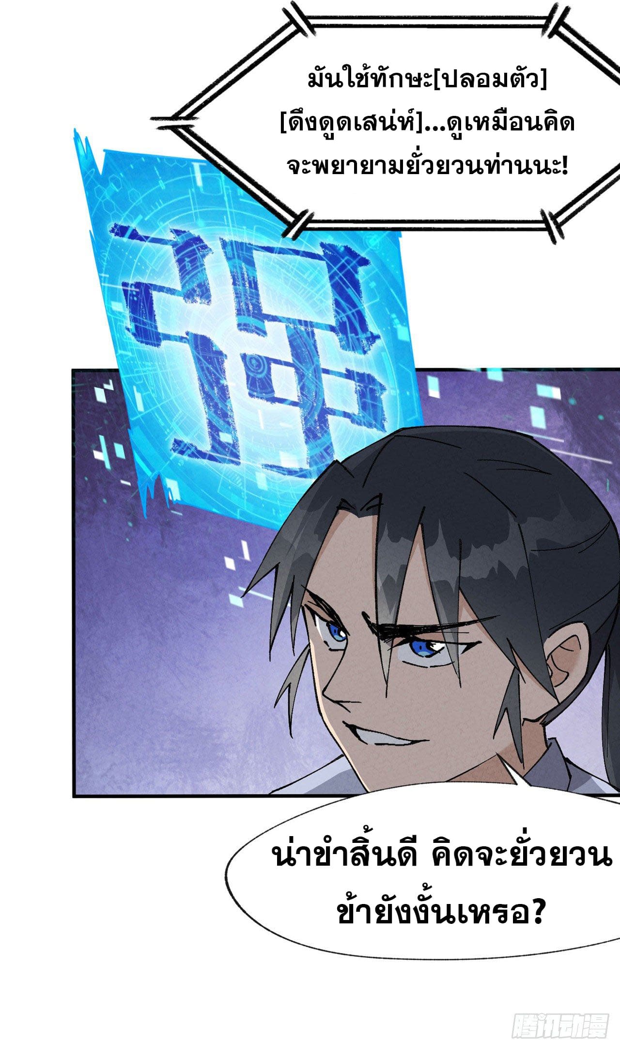 ระบบพัฒนาสุดแข็งแกร่ง ตอนที่ 28 หน้า 3