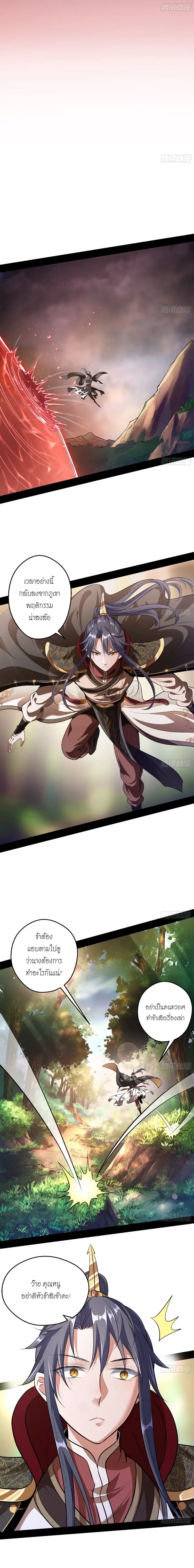 I'm an Evil God ข้าคือจักรพรรดิปีศาจ ตอนที่ 49 หน้า 10
