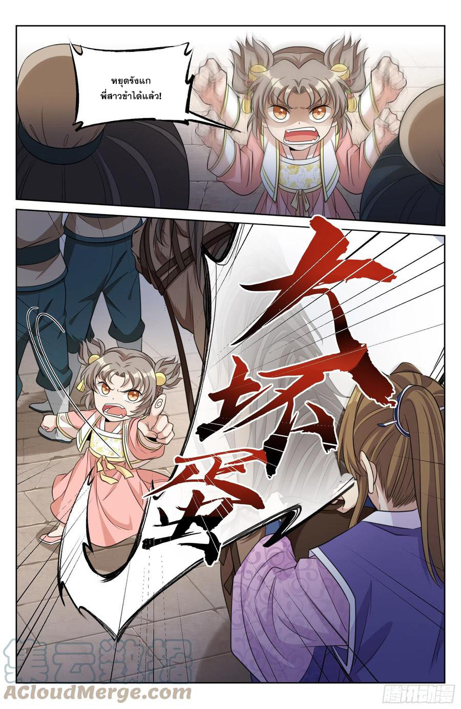 ผู้พิทักษ์รัตติกาล ตอนที่ 27 หน้า 2