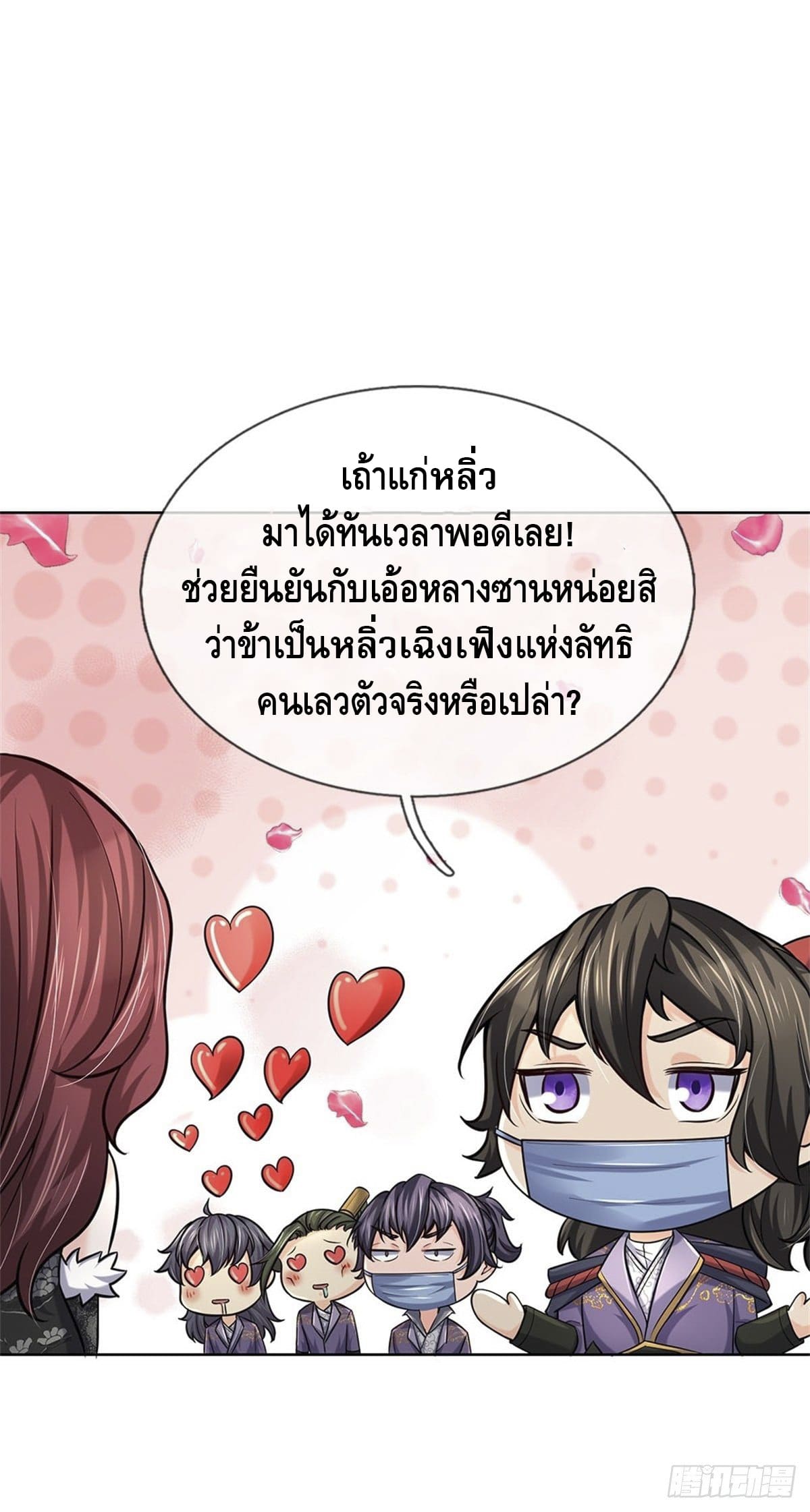 Way of Domination ตอนที่ 40 หน้า 2