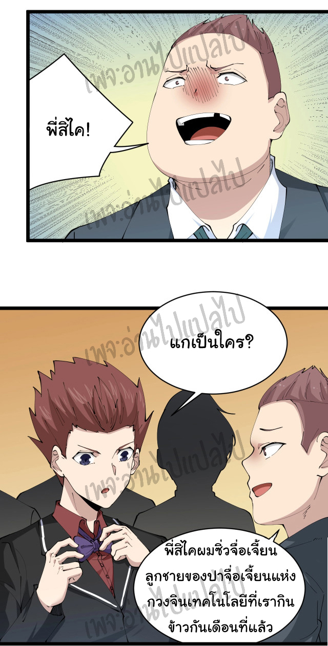 Sanjie Taobao Store ระบบร้านค้าเทพเจ้า ตอนที่ 74 หน้า 19