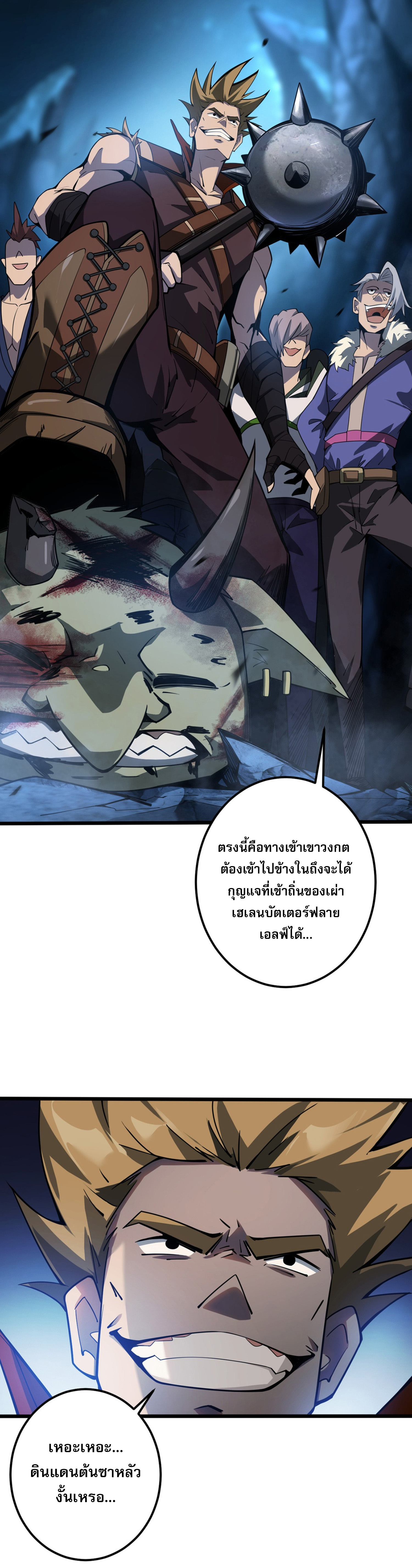 จอมราชันย์แห่งป่าผู้คืนชีพ ตอนที่ 5 หน้า 5