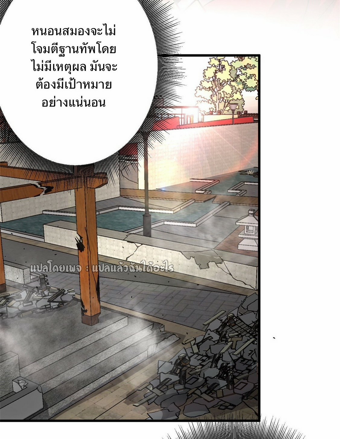 รูเล็ตเวิลด์ สุ่มไอเทมเอาชีวิตรอด ตอนที่ 108 หน้า 20