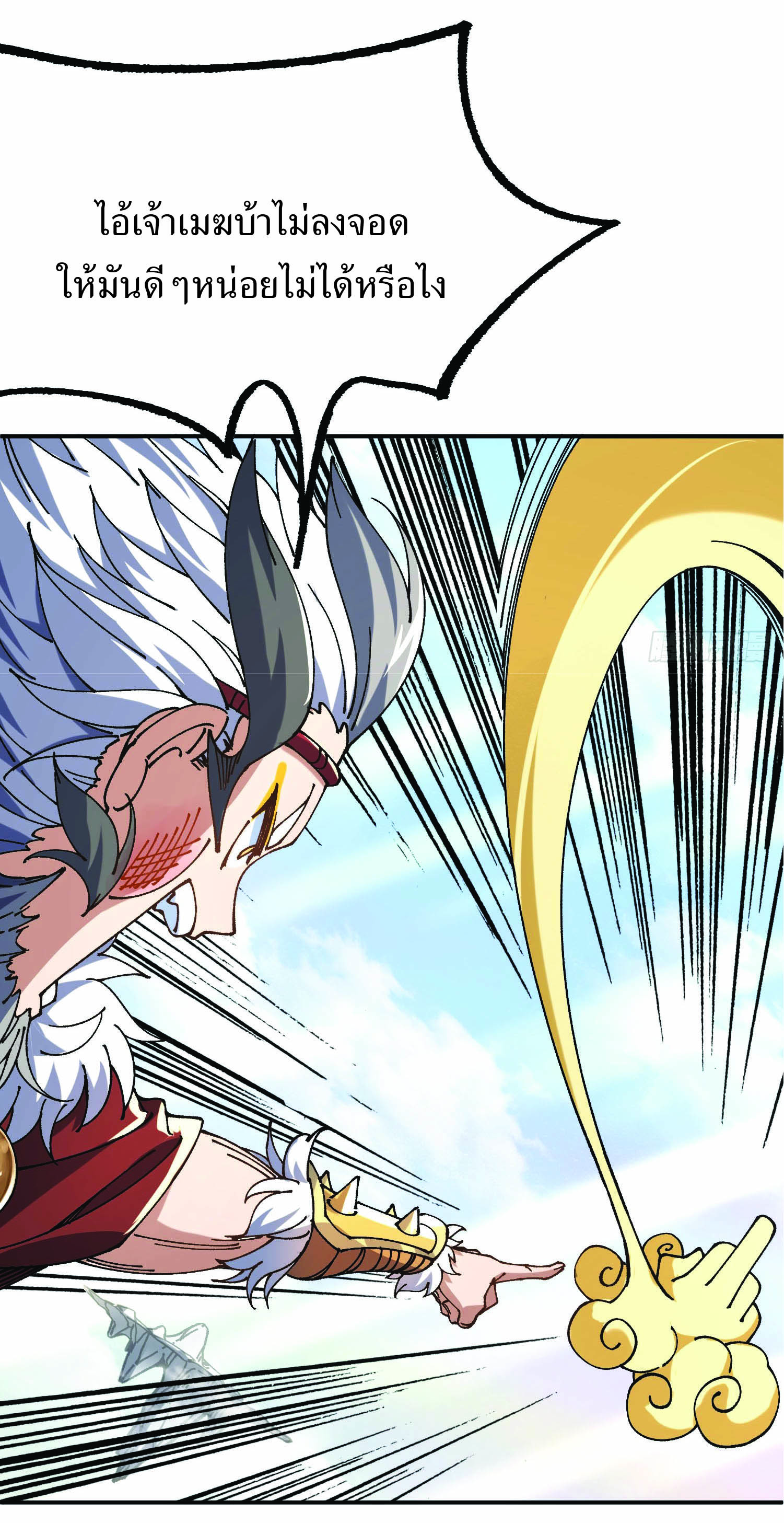 ฉันอยู่ในโลกฝนตน เเต่ต้องพึ่งพาลูกศิษย์เพื่อความอยู่รอด ตอนที่ 4 หน้า 16